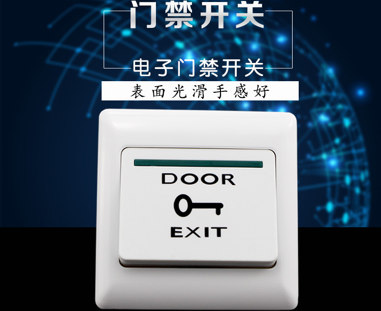 门禁出门开关，高端门禁出门按钮，防水门禁开关