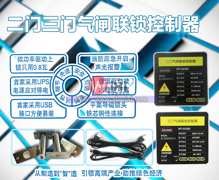 DZSL-15-U3互锁,气闸联动互锁控制器(图2)