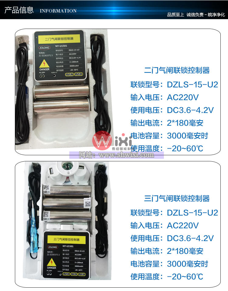 DZSL-15-U3互锁,气闸联动互锁控制器(图3)